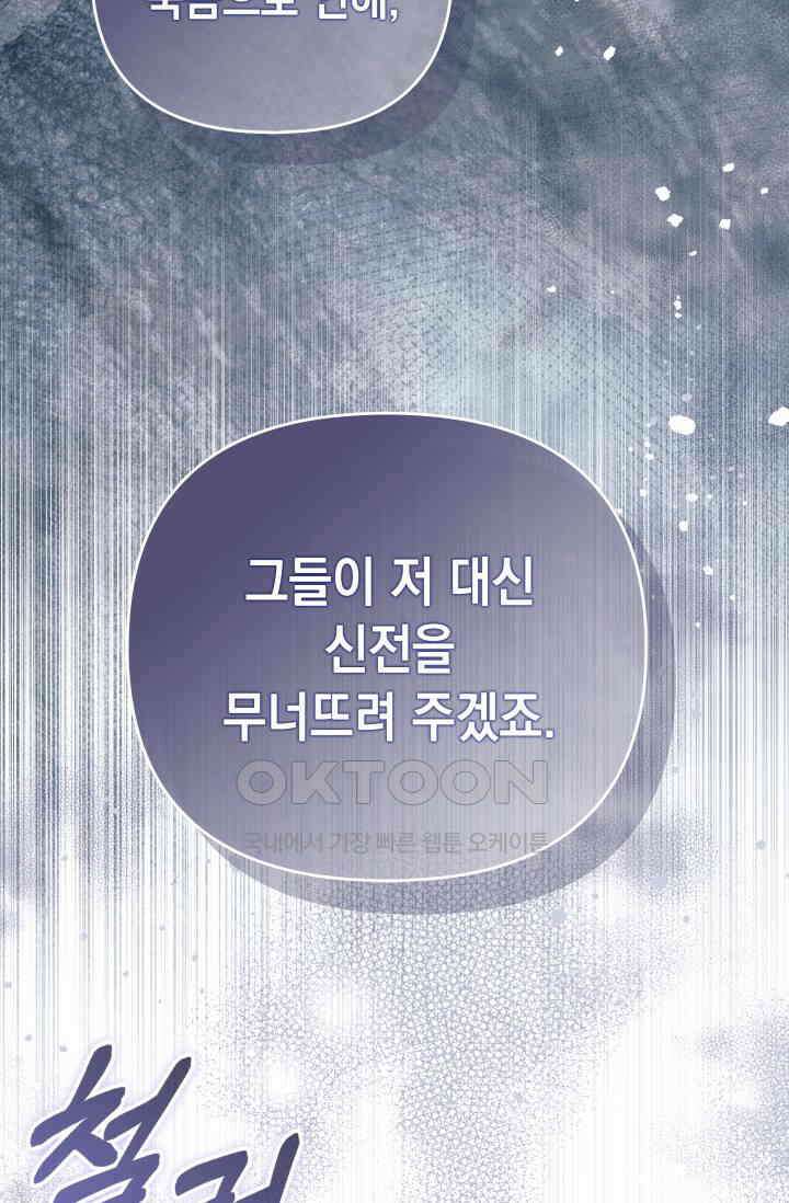 이번 인생 복표는 이층집 마련 55화 17