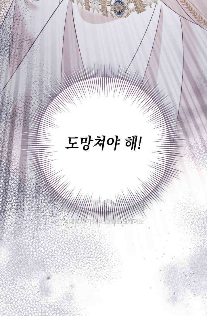 이번 인생 복표는 이층집 마련 55화 24