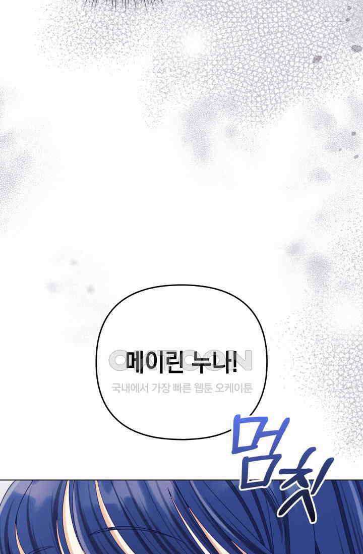 이번 인생 복표는 이층집 마련 55화 26
