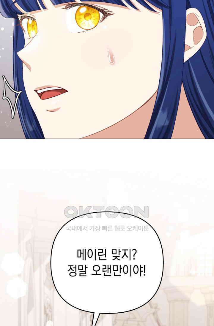이번 인생 복표는 이층집 마련 55화 27