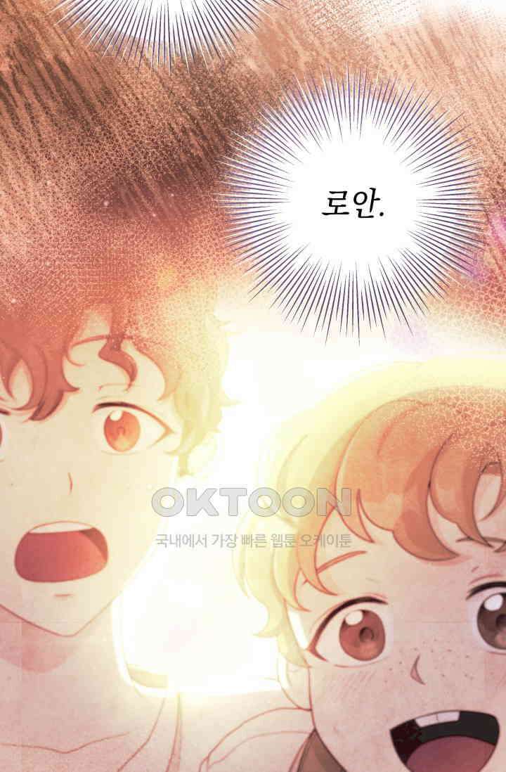 이번 인생 복표는 이층집 마련 55화 30