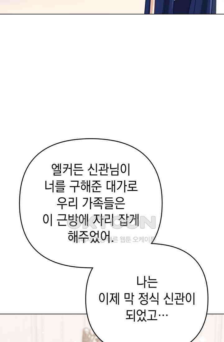 이번 인생 복표는 이층집 마련 55화 32
