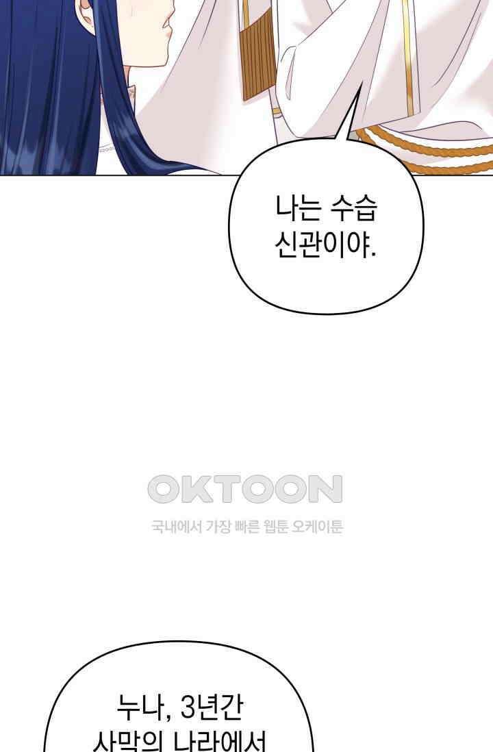이번 인생 복표는 이층집 마련 55화 34