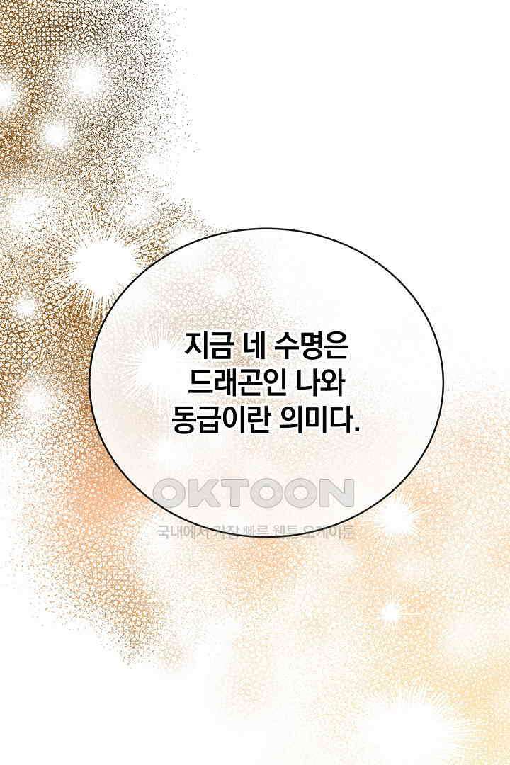 들키면 죽습니다! 46화 1