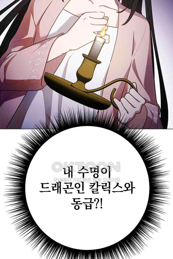 들키면 죽습니다! 46화 3