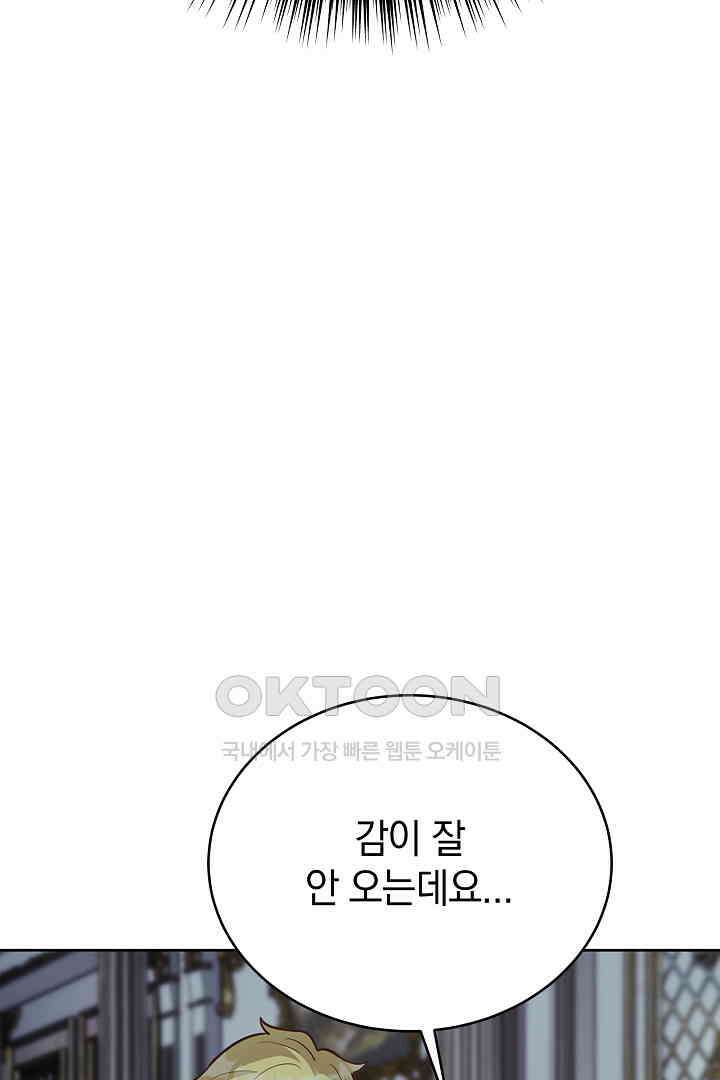 들키면 죽습니다! 46화 4