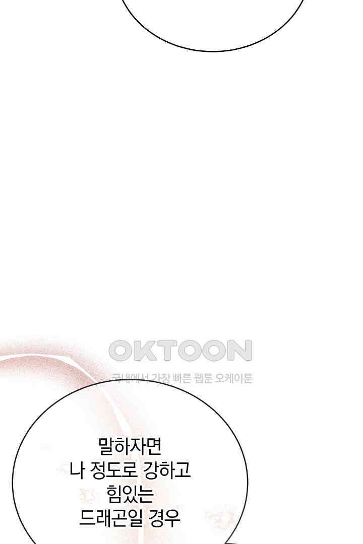 들키면 죽습니다! 46화 6