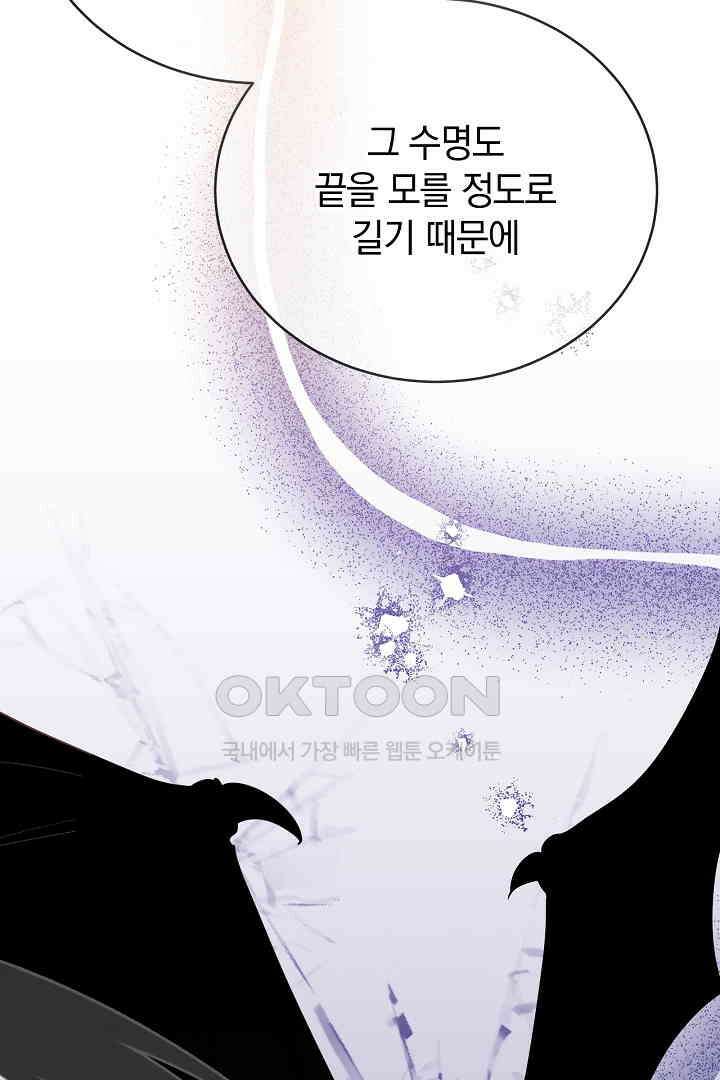 들키면 죽습니다! 46화 7