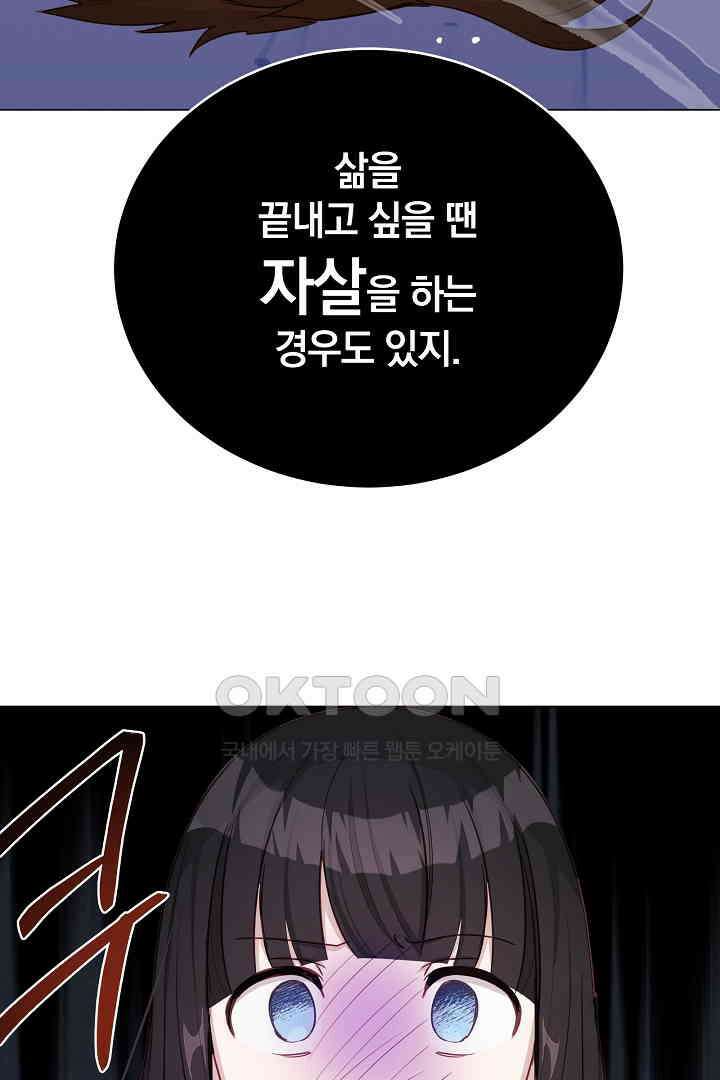 들키면 죽습니다! 46화 9