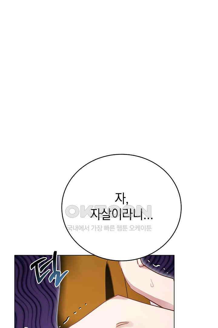 들키면 죽습니다! 46화 11