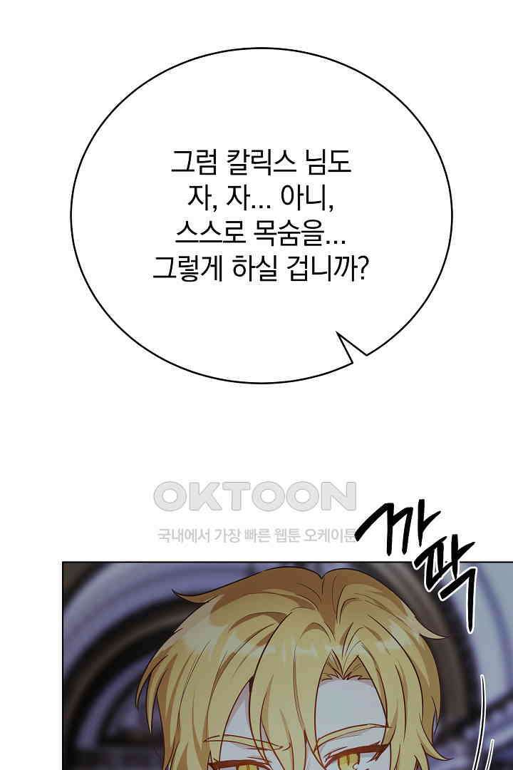 들키면 죽습니다! 46화 13