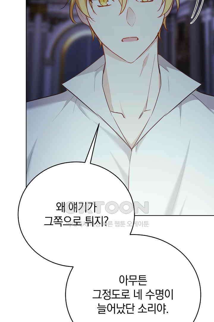 들키면 죽습니다! 46화 14