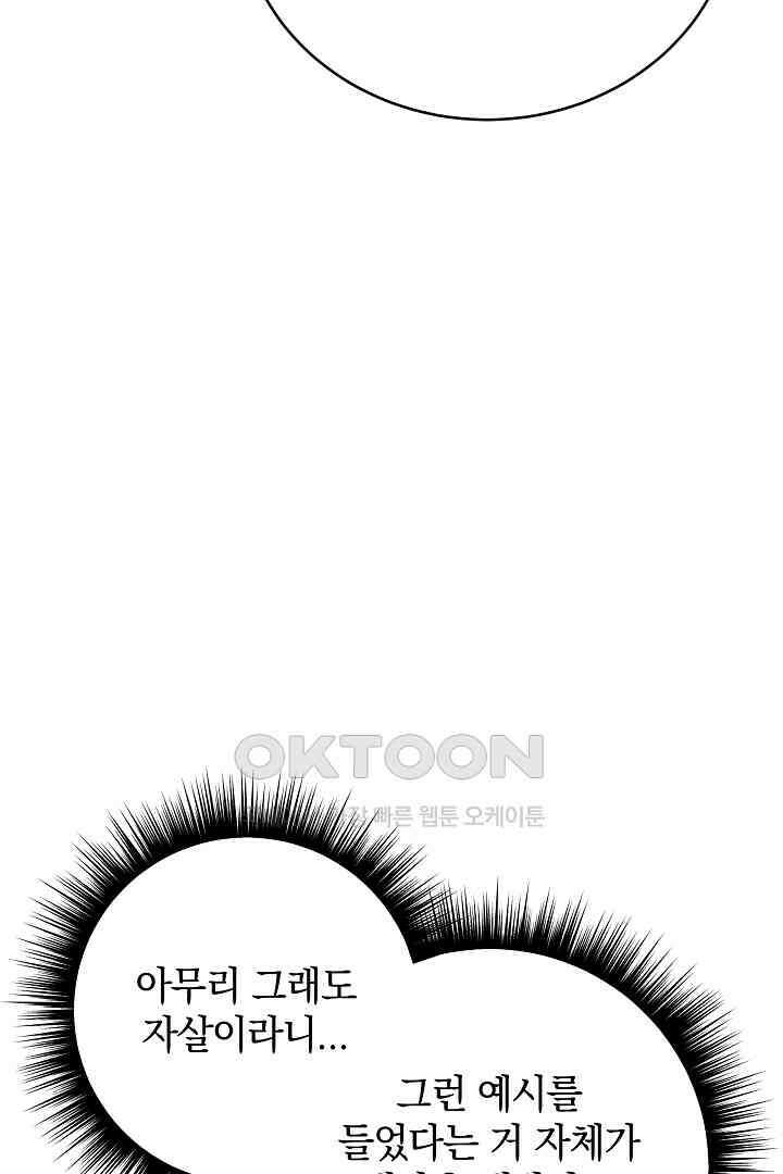 들키면 죽습니다! 46화 15