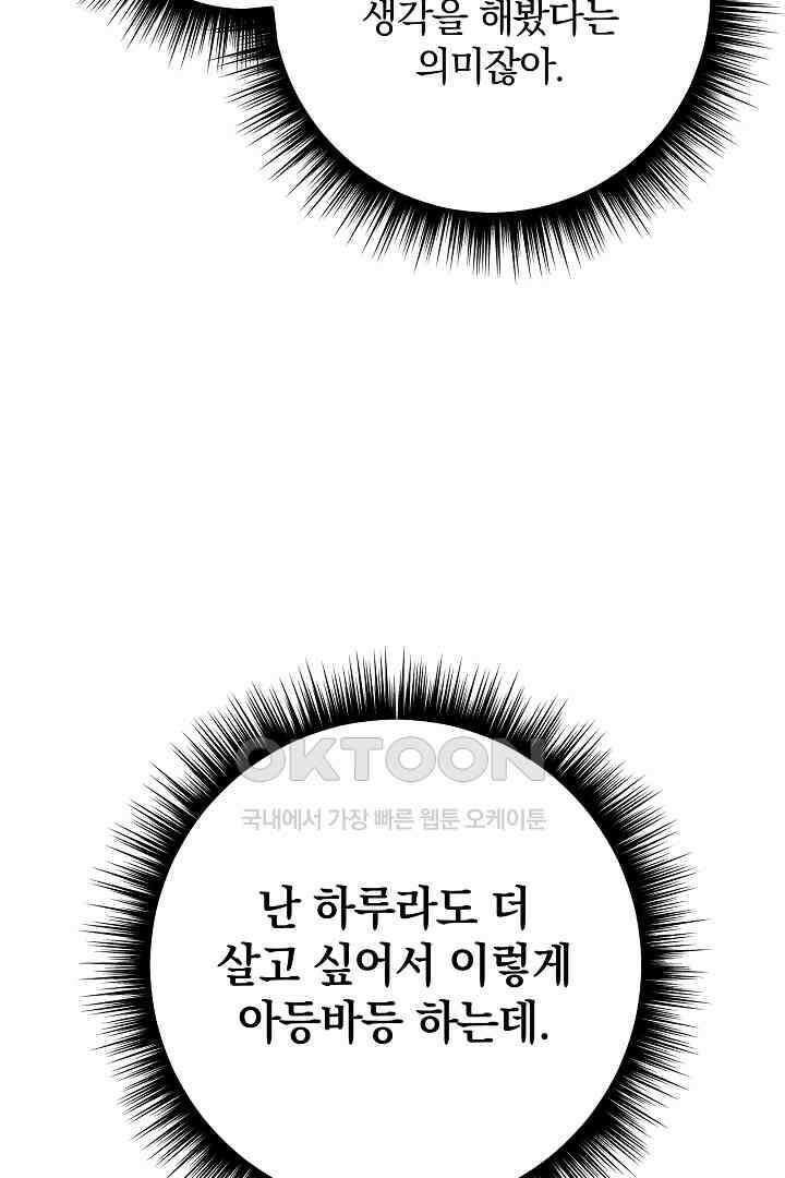 들키면 죽습니다! 46화 16