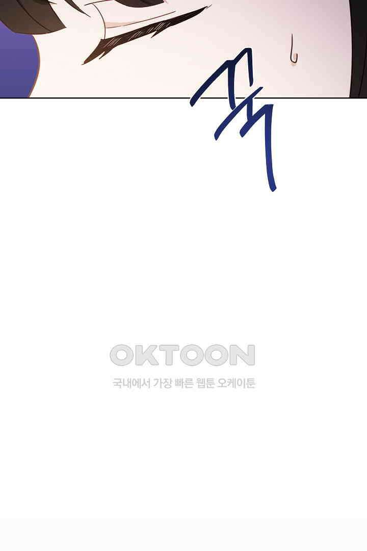 들키면 죽습니다! 46화 19