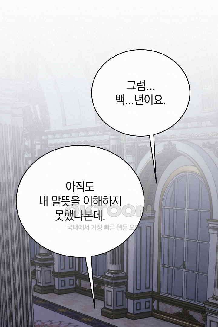들키면 죽습니다! 46화 20
