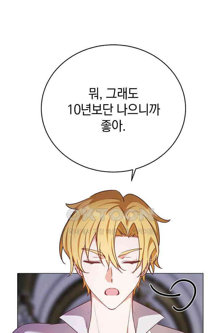 들키면 죽습니다! 46화 22