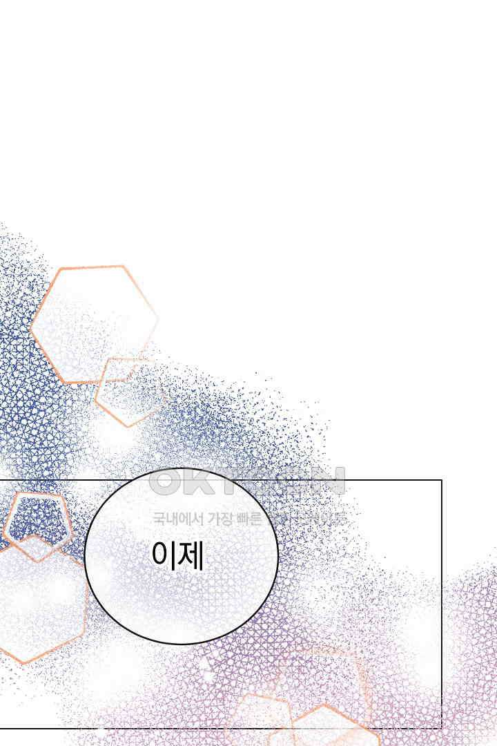 들키면 죽습니다! 46화 24