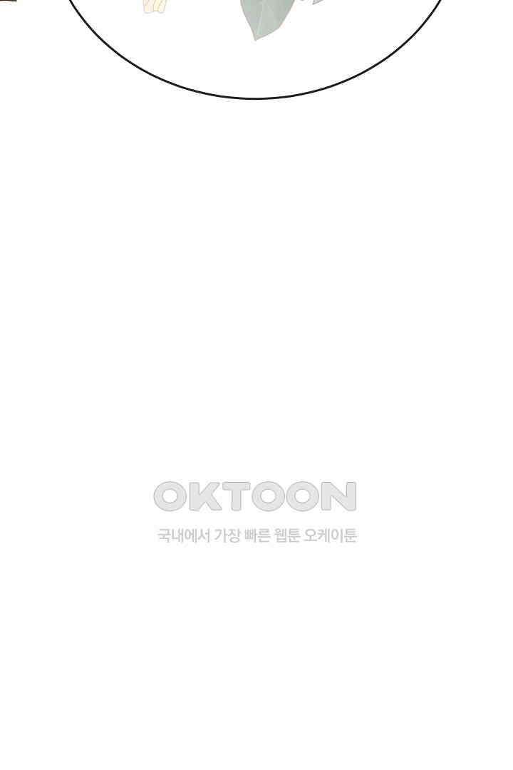 들키면 죽습니다! 46화 28
