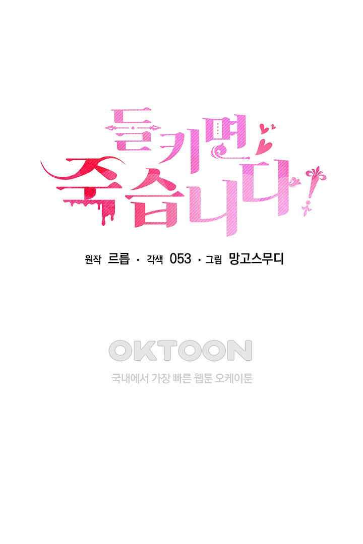 들키면 죽습니다! 46화 29