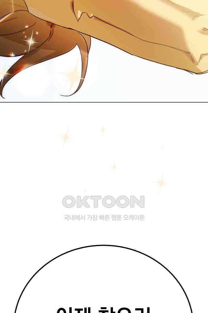 들키면 죽습니다! 49화 5