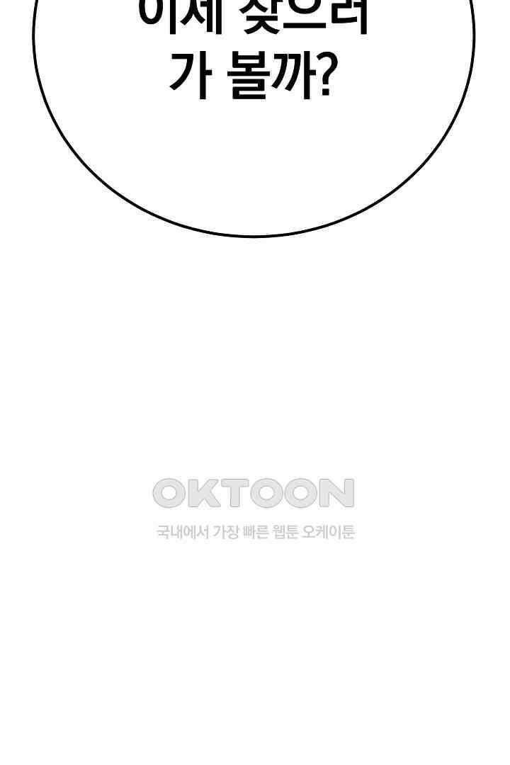 들키면 죽습니다! 49화 6