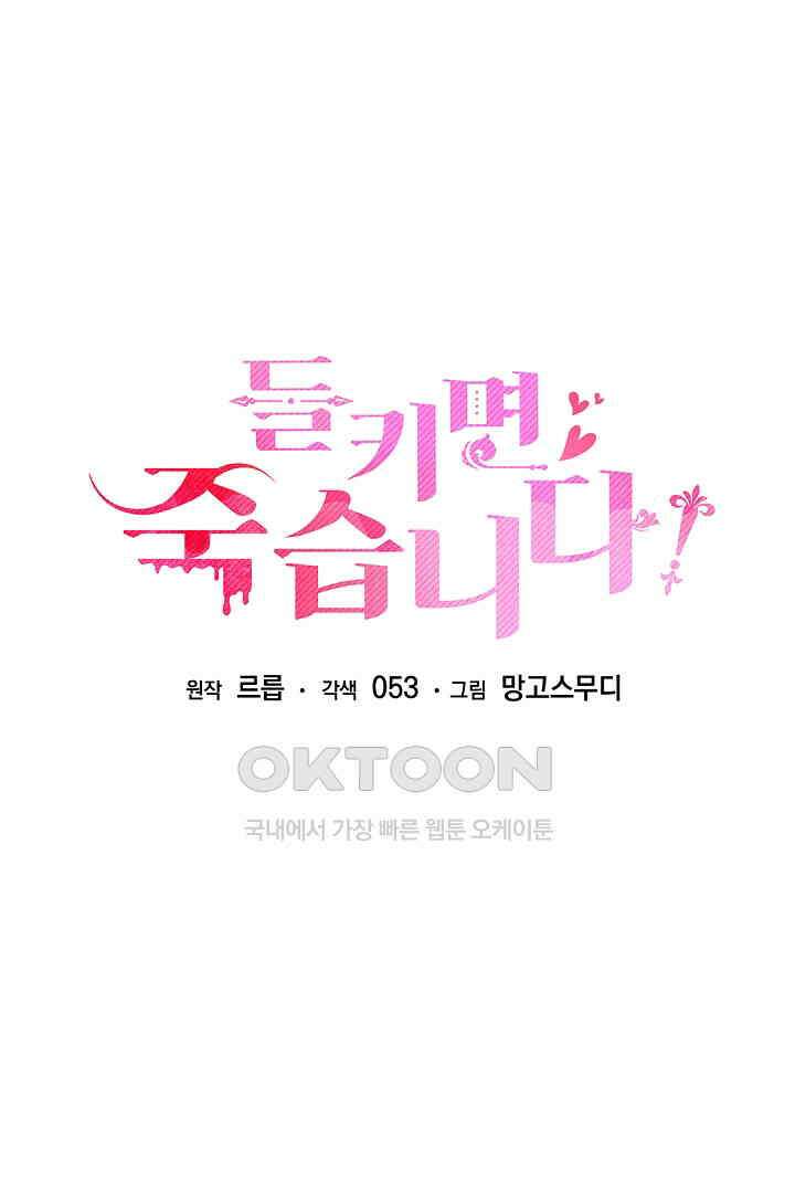들키면 죽습니다! 49화 7
