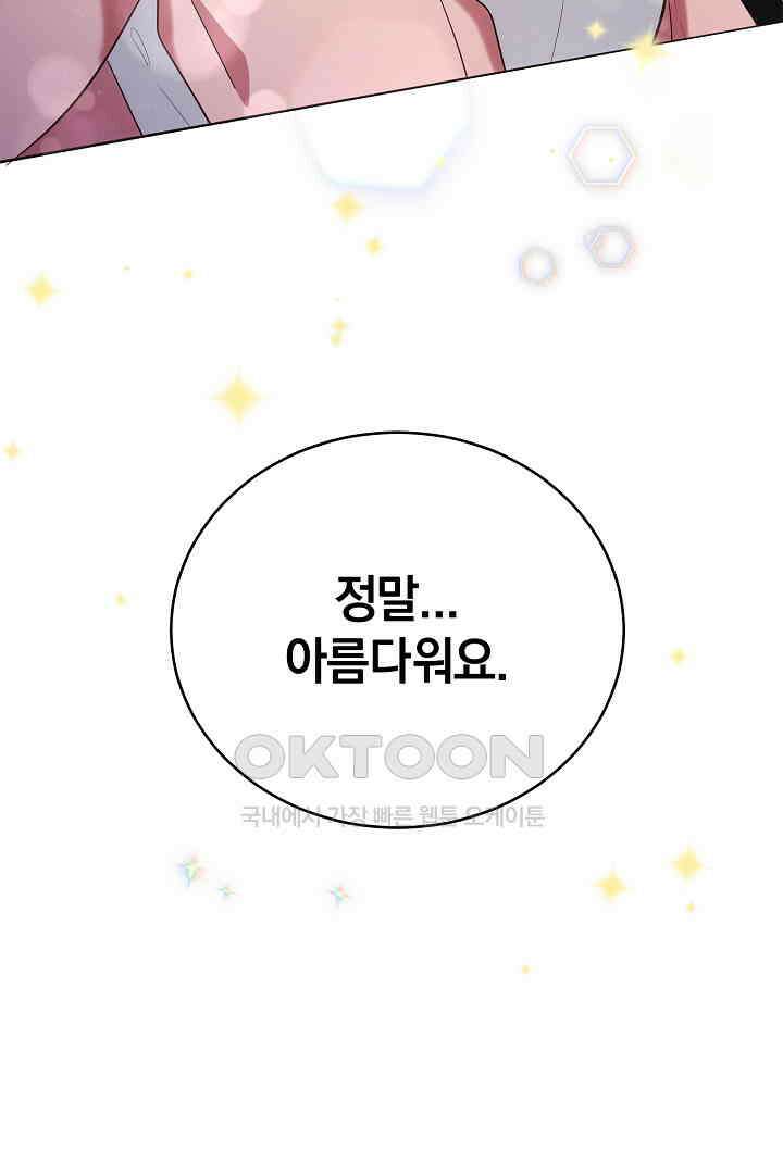 들키면 죽습니다! 49화 12