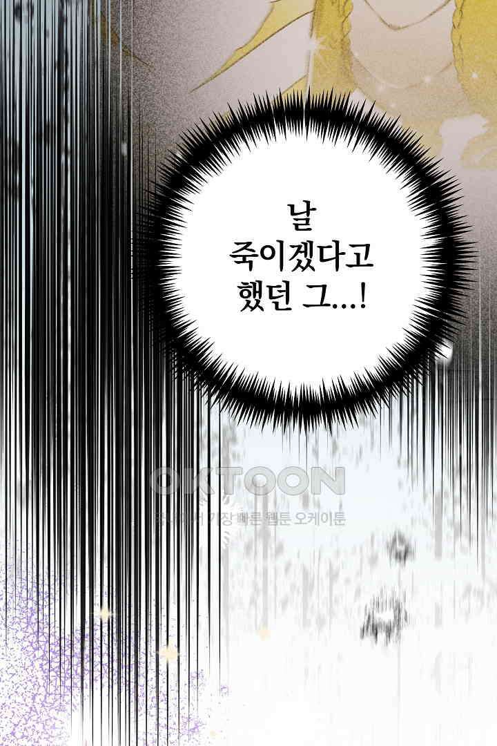 들키면 죽습니다! 49화 19