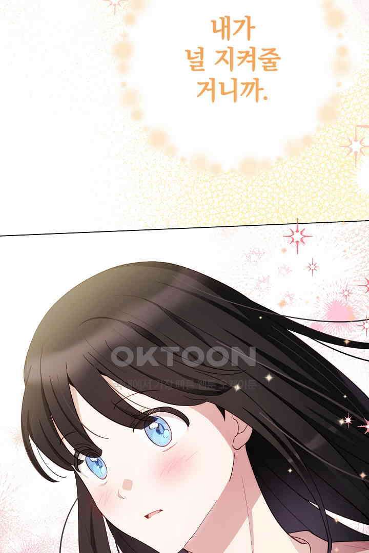 들키면 죽습니다! 49화 23