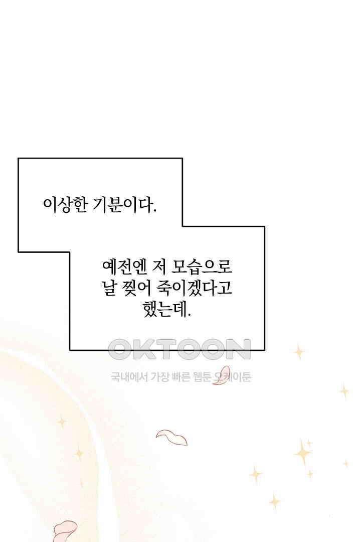 들키면 죽습니다! 49화 25