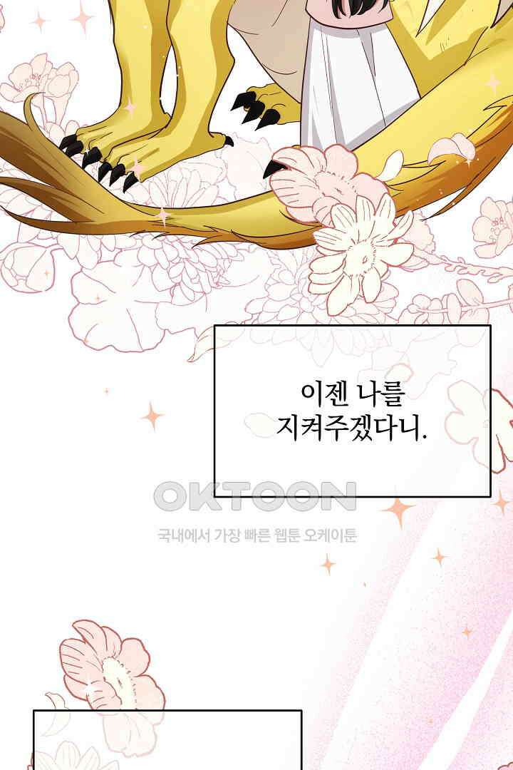 들키면 죽습니다! 49화 27