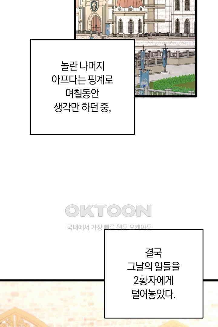 그대와 나 사이의 간격 42화 2