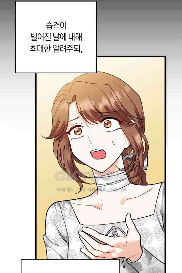그대와 나 사이의 간격 42화 9