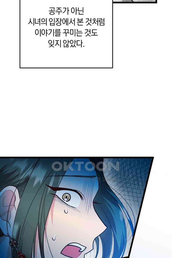 그대와 나 사이의 간격 42화 10
