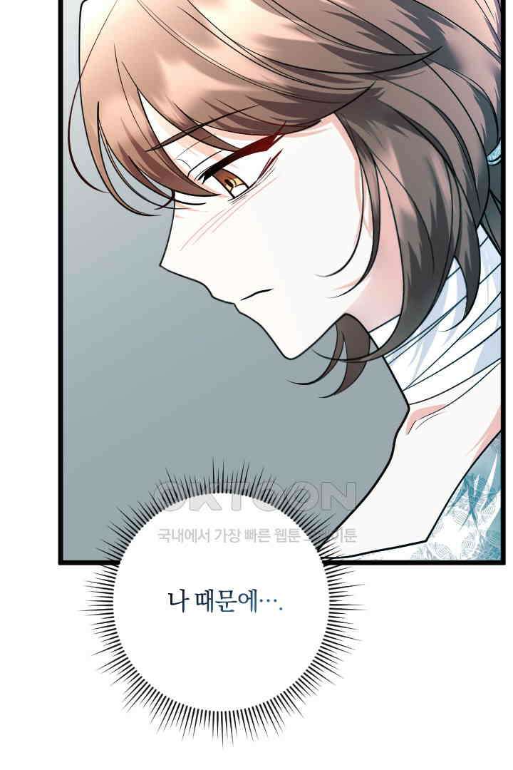 그대와 나 사이의 간격 42화 13