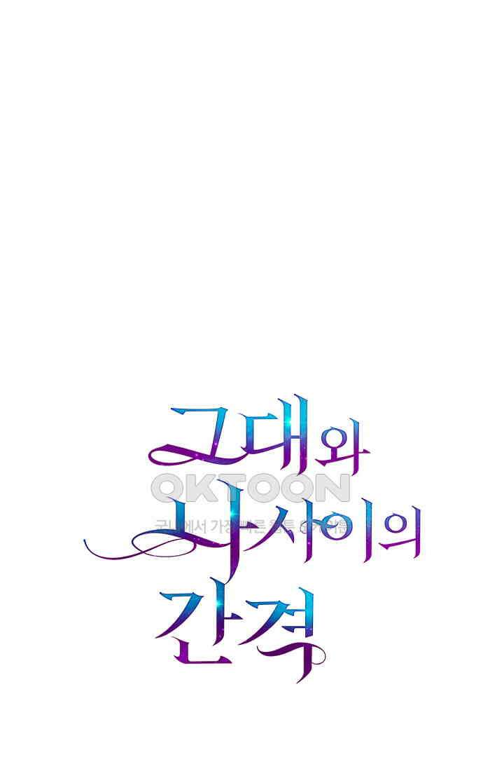 그대와 나 사이의 간격 42화 14