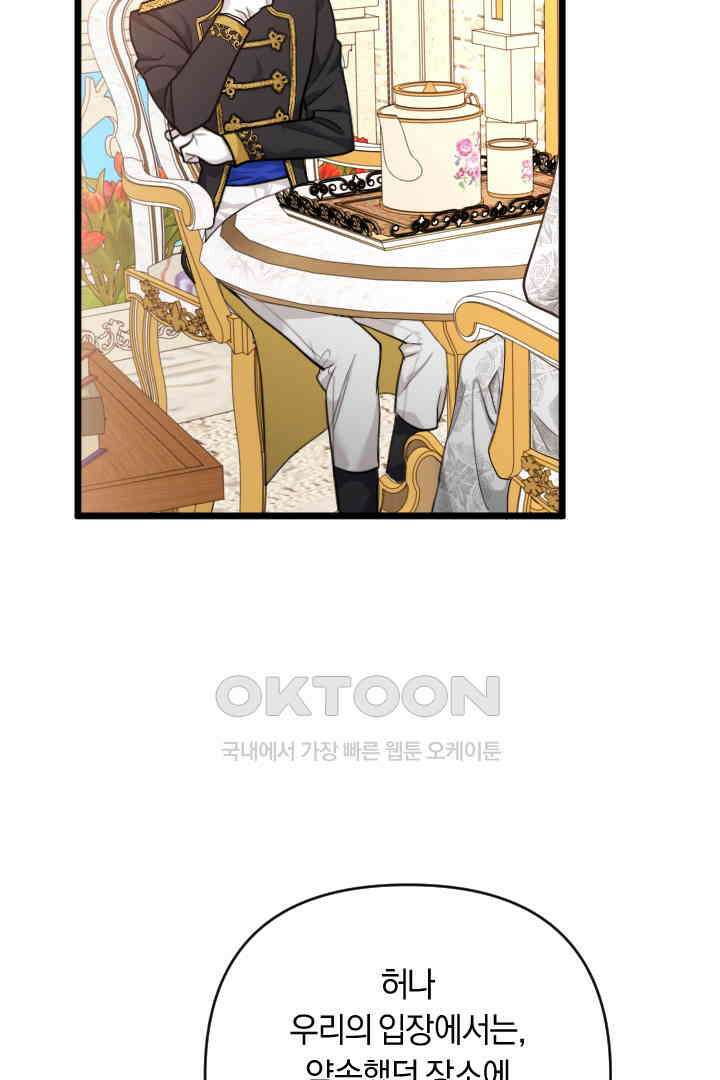 그대와 나 사이의 간격 42화 16