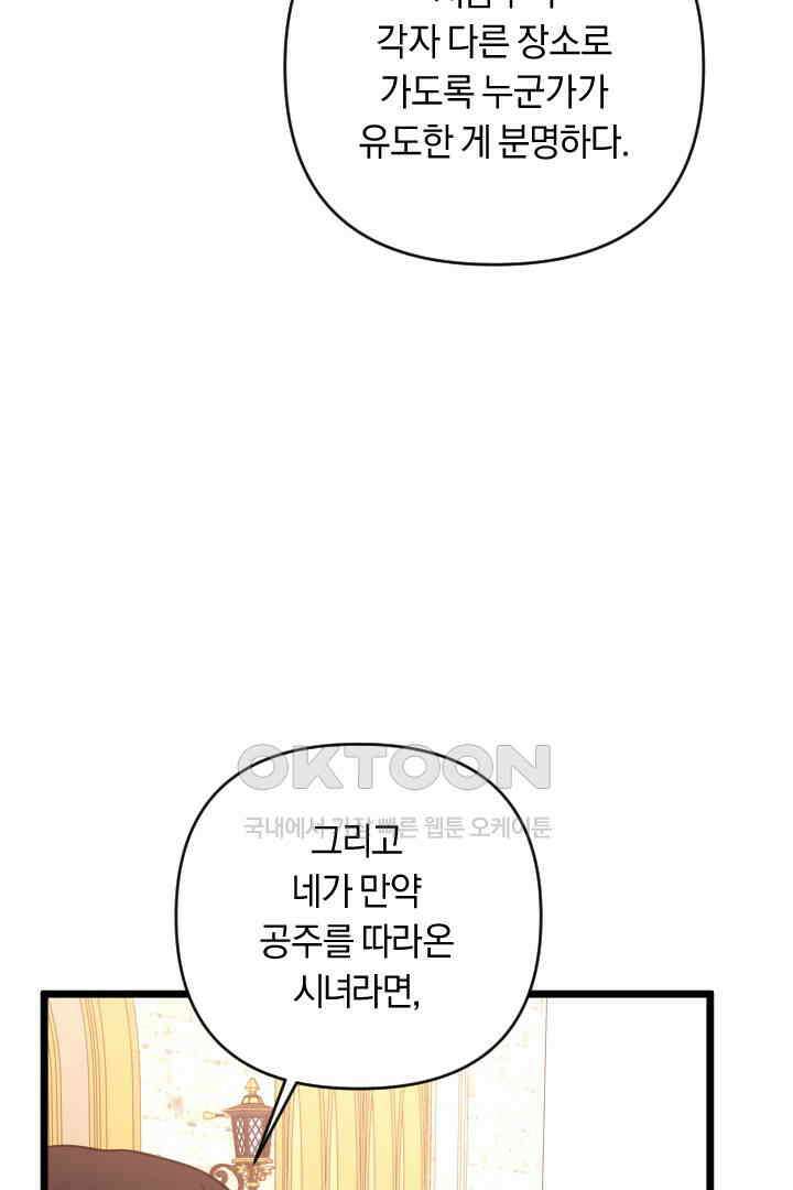 그대와 나 사이의 간격 42화 18