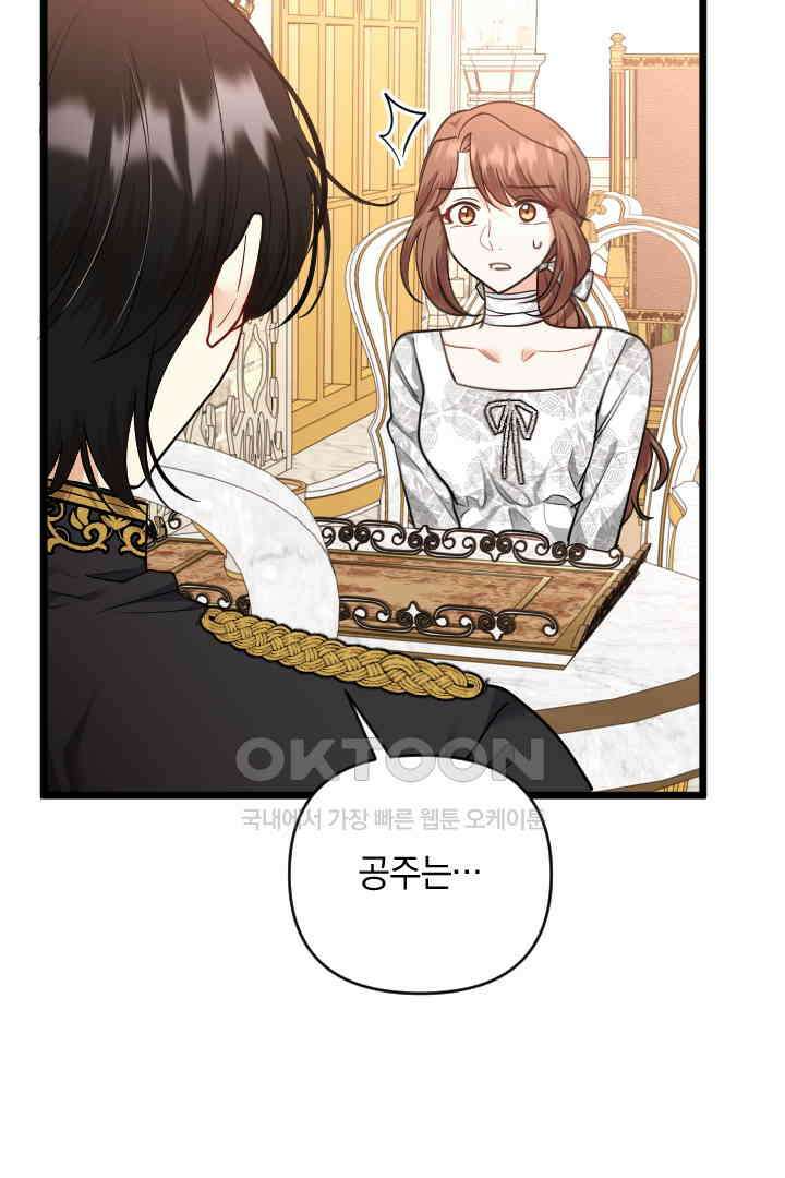 그대와 나 사이의 간격 42화 19