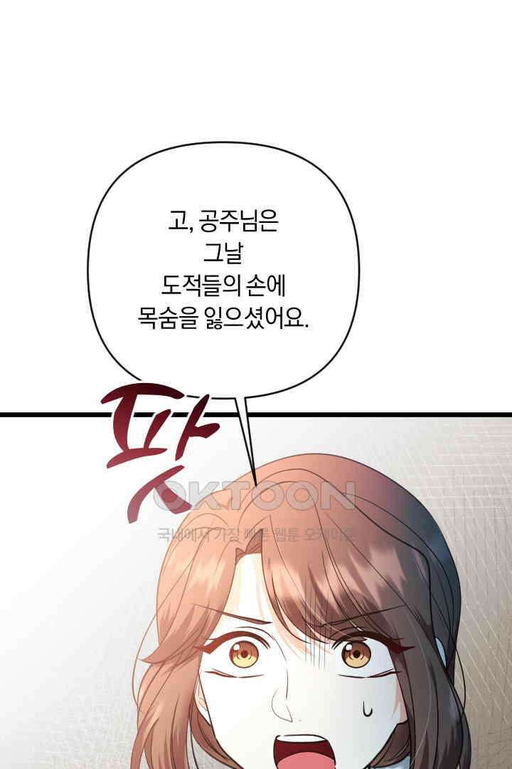 그대와 나 사이의 간격 42화 20