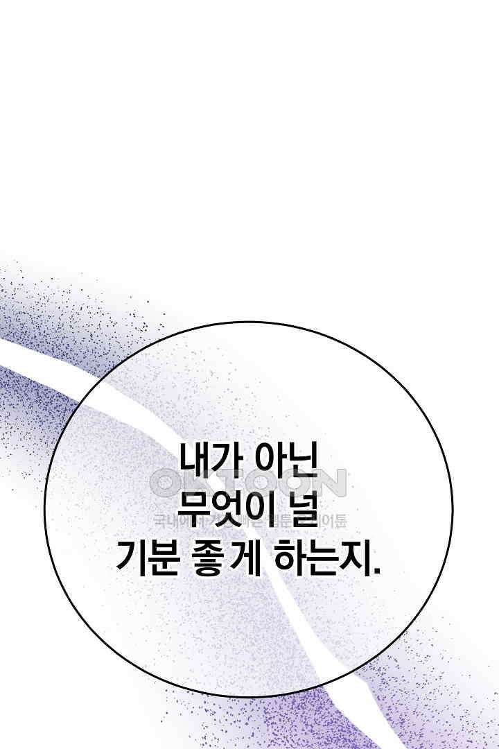 들키면 죽습니다! 54화 1
