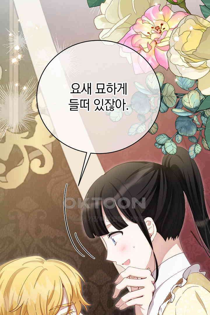 들키면 죽습니다! 54화 4