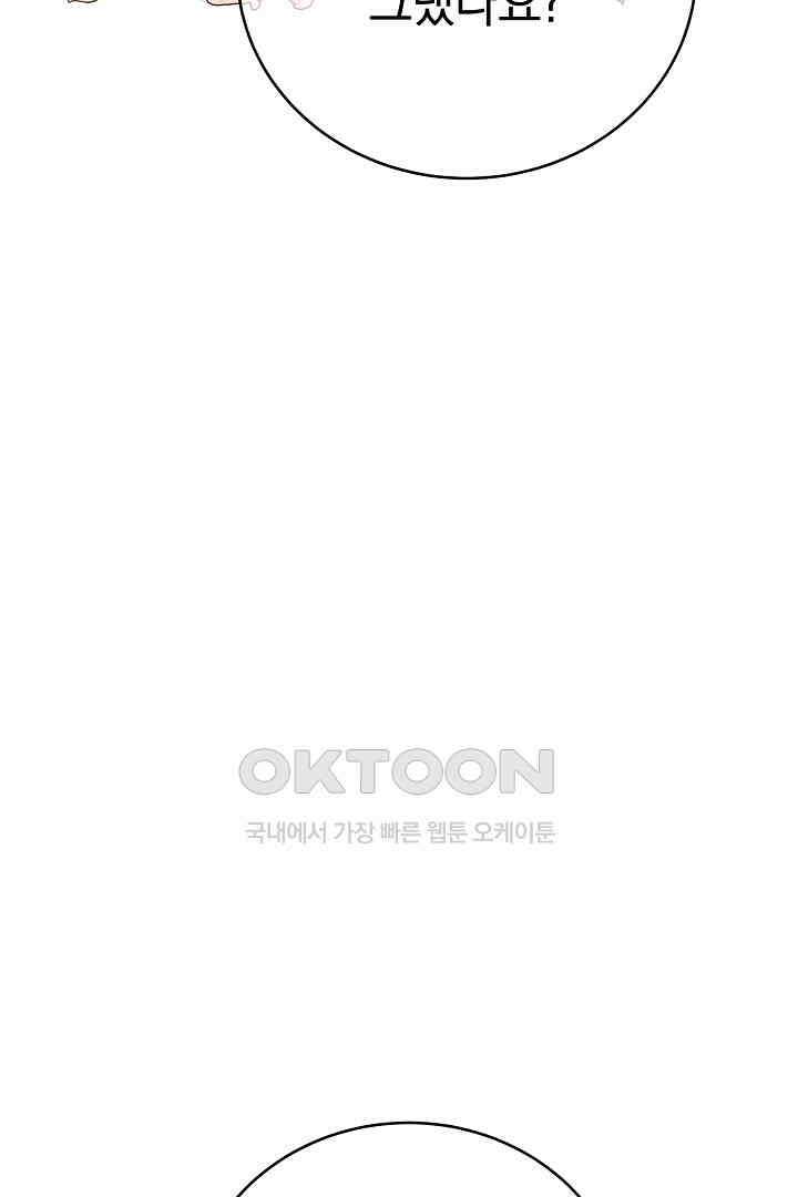들키면 죽습니다! 54화 6