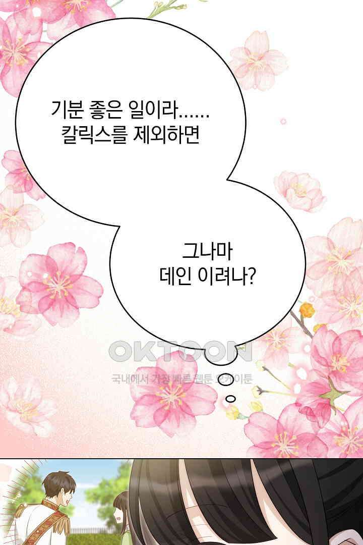 들키면 죽습니다! 54화 9
