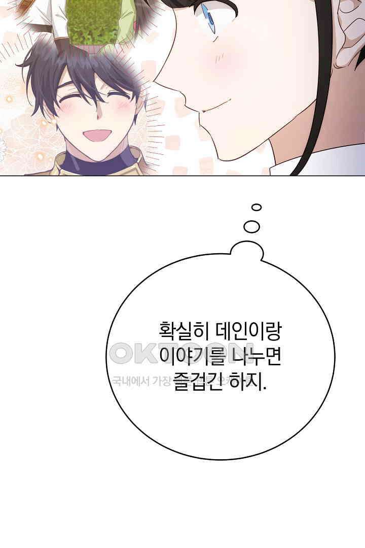 들키면 죽습니다! 54화 10