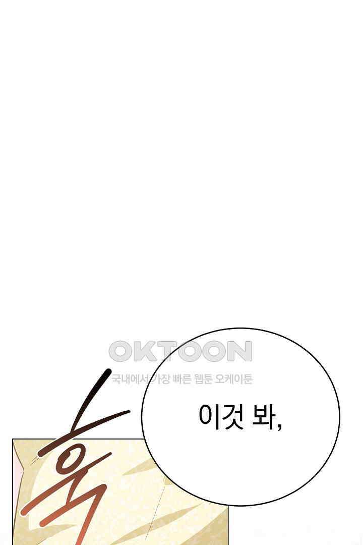 들키면 죽습니다! 54화 11