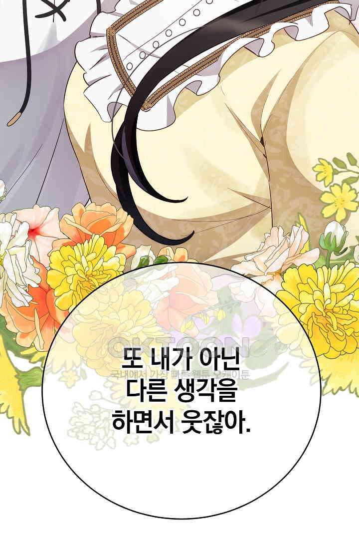 들키면 죽습니다! 54화 14