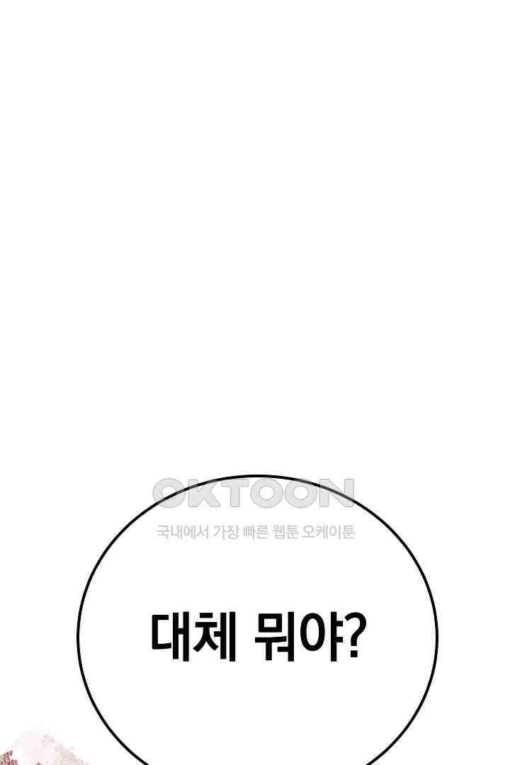 들키면 죽습니다! 54화 15