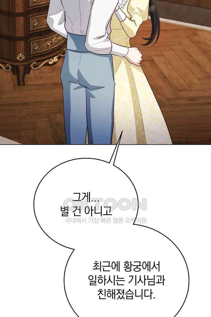 들키면 죽습니다! 54화 18